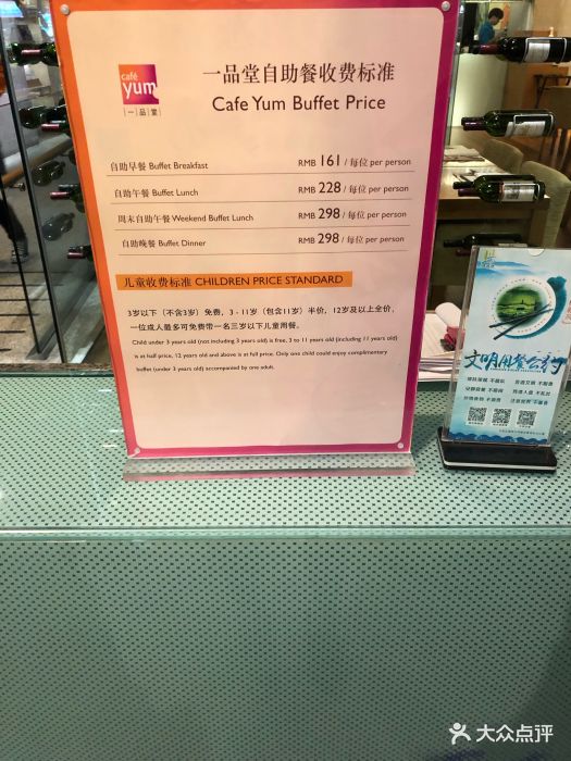 青岛香格里拉大酒店一品堂自助餐厅菜单图片 - 第3张