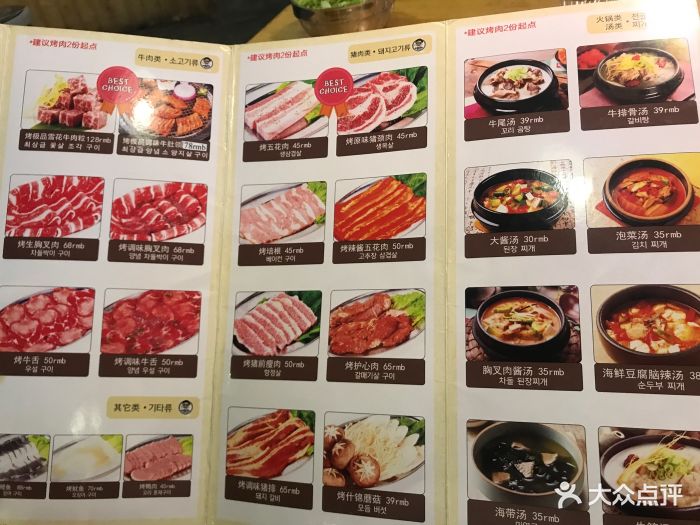 gogiya韩国传统烤肉店--价目表-菜单图片-江门美食
