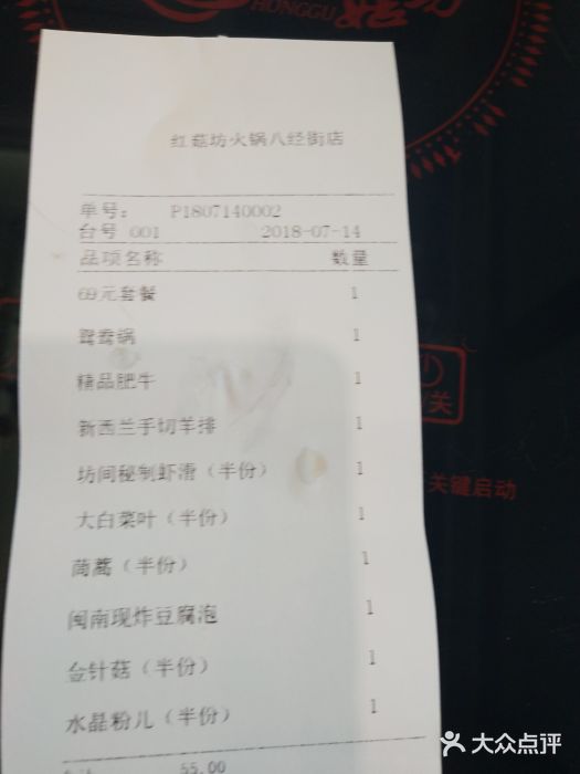 红菇坊火锅(八经街店)账单图片