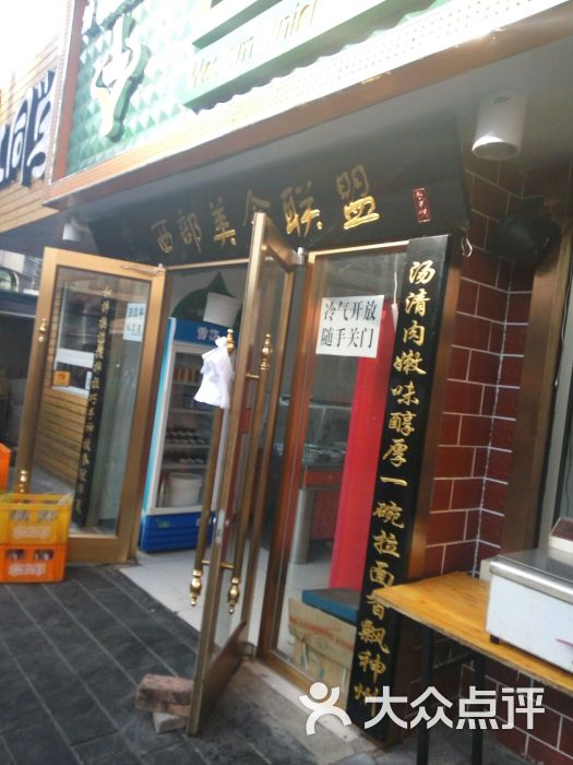 西部美食联盟(安贞门店)的点评