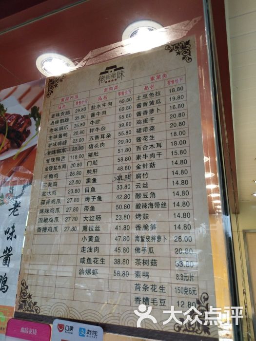 佬街佬味(零陵路店)菜单图片 第47张