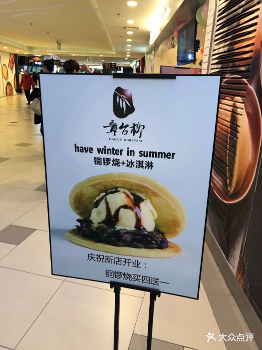 章台柳铜锣烧hana"s dorayaki(日月光店)图片 - 第120张