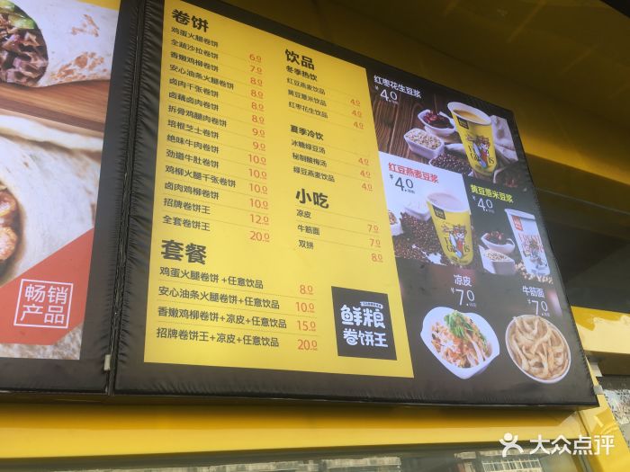 鲜粮卷饼王(鞍山西道店-价目表-菜单图片-天津美食-大众点评网