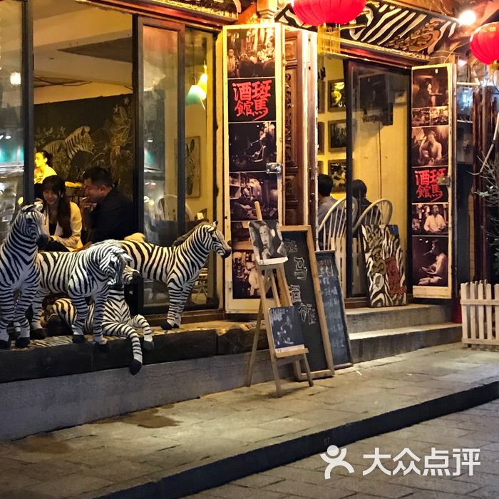 斑马酒吧