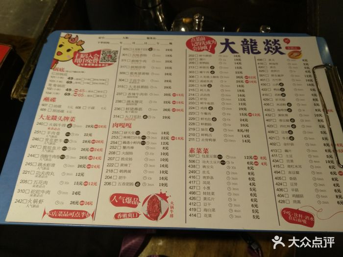 大龙燚火锅(春熙店)-菜单-价目表-菜单图片-成都美食-大众点评网