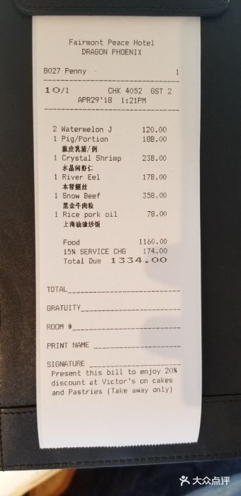 和平饭店龙凤厅-账单-价目表-账单图片-上海美食-大众