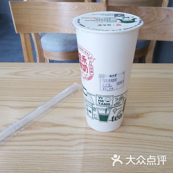 益禾堂奶茶