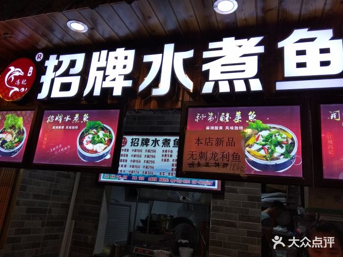 冯记招牌水煮鱼(老秦美食城店)图片