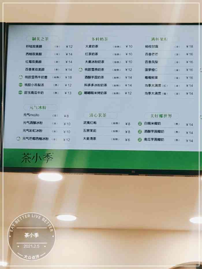 茶小季(金地商都店)-"金地东门的商业街上桃胶雪燕 看