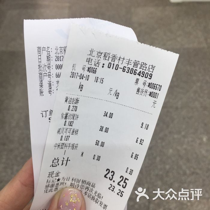 北京稻香村(丰管路店)--价目表图片-北京美食-大众