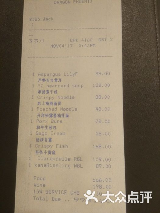 和平饭店龙凤厅图片 - 第18张