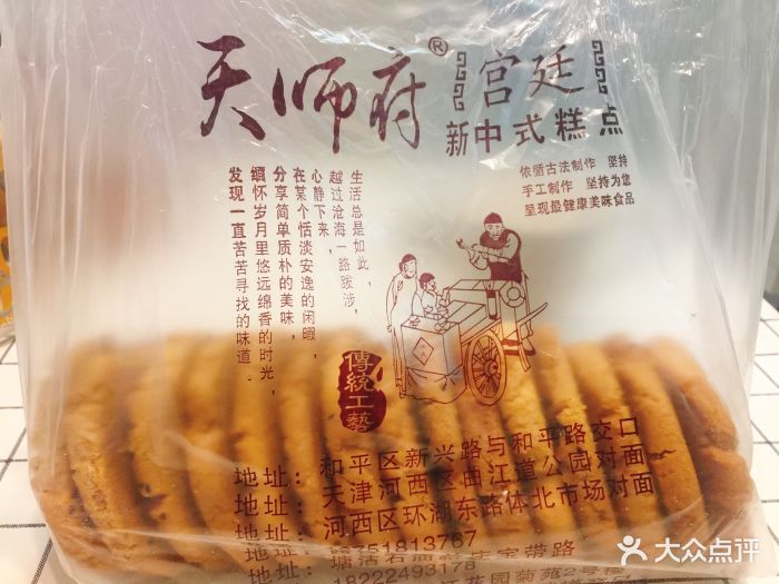 天师府宫廷糕点图片 - 第34张