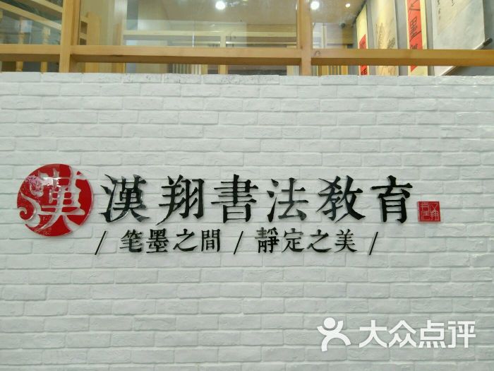 汉翔书法教育(国贸店)图片 第64张