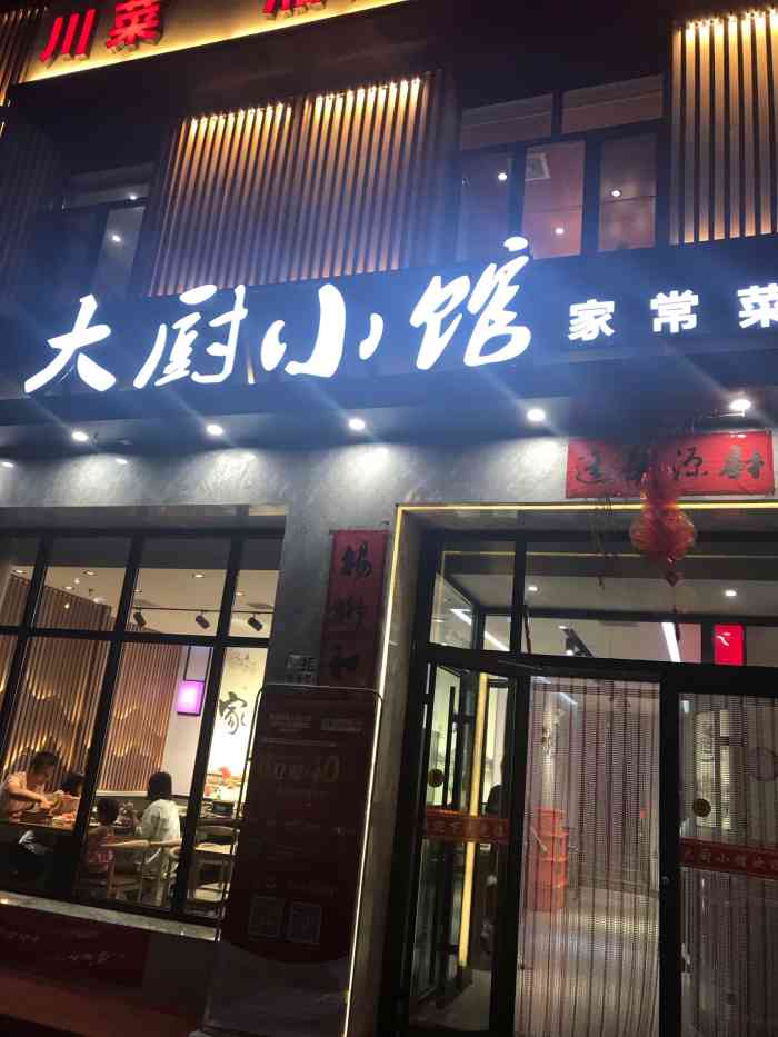 大厨小馆-"隆化很火爆的一家店,需要提前预定,菜品的.