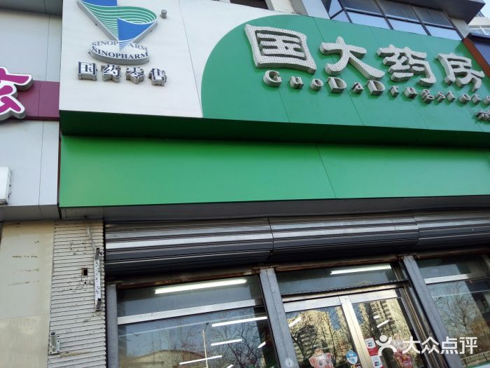 国大药房(六里桥店)图片