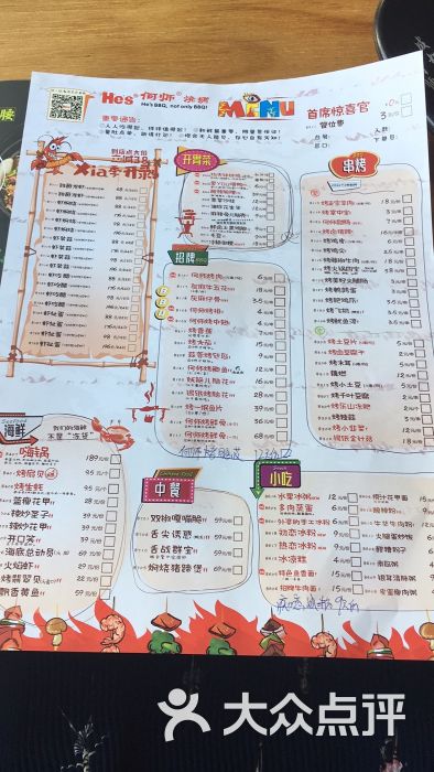 何师烧烤(九街店)-菜单图片-重庆美食-大众点评网