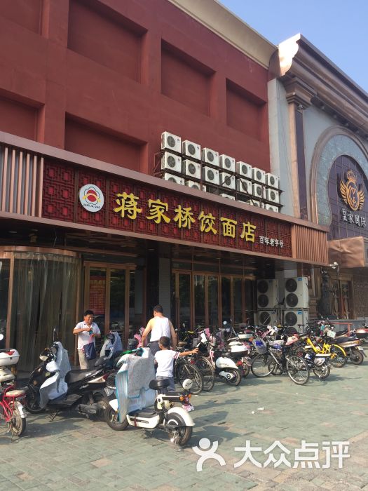 蒋家桥饺面店(四望亭路店-图片-扬州美食-大众点评网