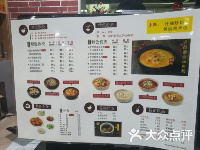 翠翠姑娘苗家鱼粉菜单图片 - 第4张