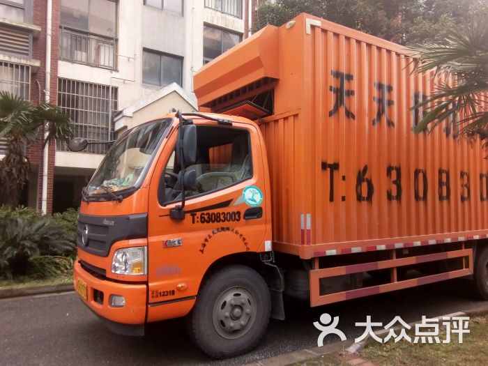 上海市区天天搬场运输有限公司(南市分公司)-图