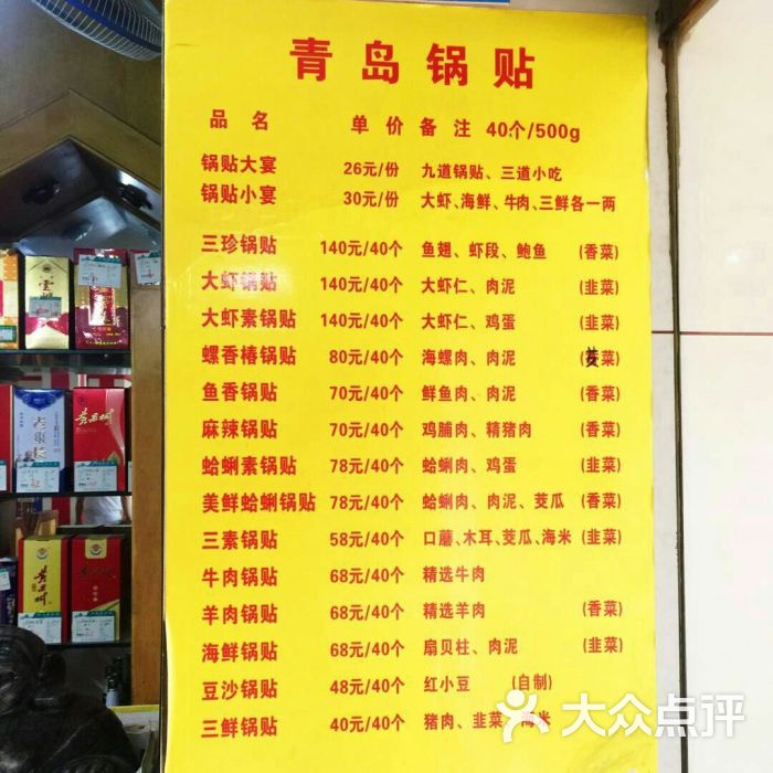 青岛锅贴(洛阳路店)图片 第1张