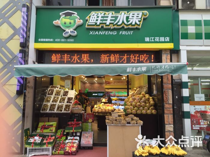 鲜丰水果(瑞江花园店)图片 - 第10张