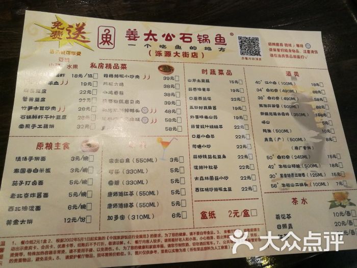 姜太公石锅鱼(泉城广场店)菜单图片 第2张