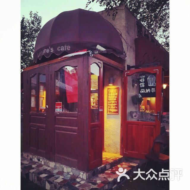 丽纳尔斯咖啡馆