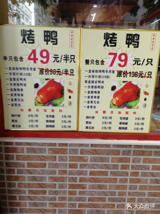 孙府记北京烤鸭(石牌店-价目表-菜单图片-广州美食-大众点评网