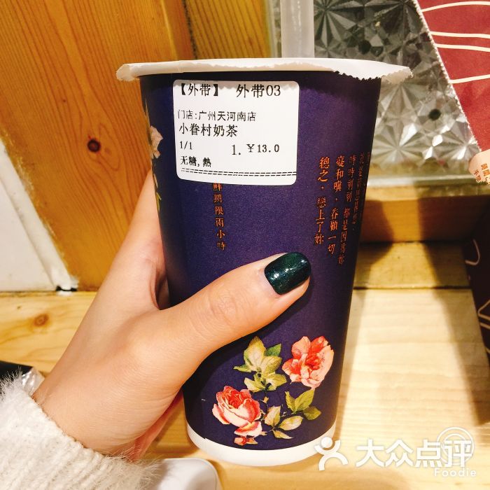 小眷村奶茶