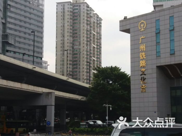 广州铁路工人文化宫图片 - 第2张