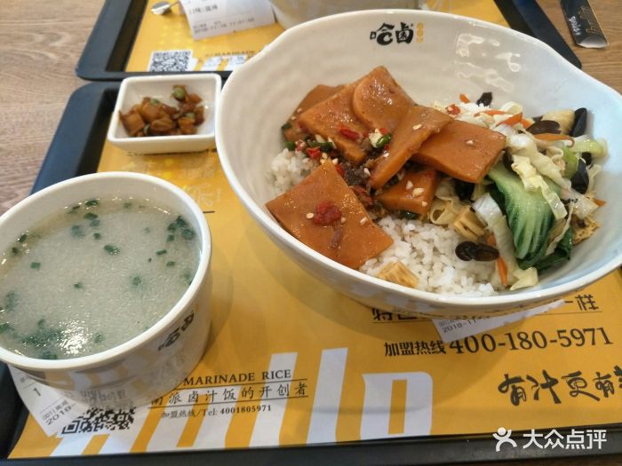 哈卤卤汁饭(高桥店)火腿卤汁饭图片