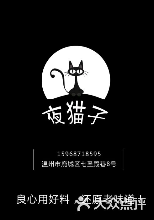 夜猫子便当招牌图片 - 第4张