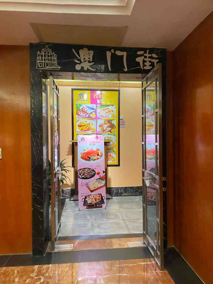 澳门街(东方店)