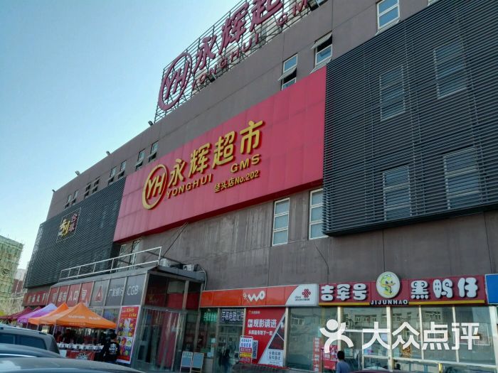 永辉超市(垡头店)图片 第97张