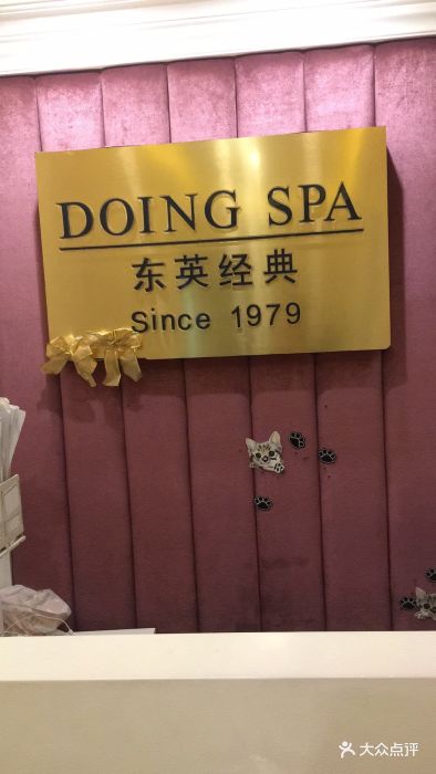 东英经典skin&spa(静安寺店)图片 - 第9张