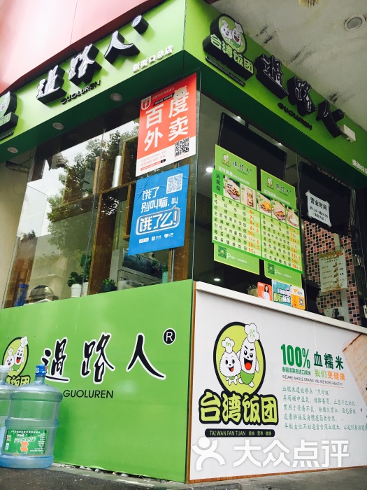 过路人台湾饭团(新街口总店)图片 - 第9张