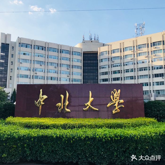 中北大学图片 - 第11张