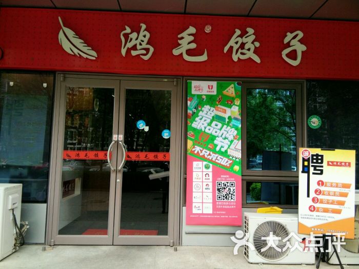 鸿毛饺子(安宁庄店)图片 第73张