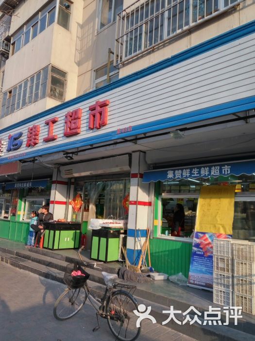 津工超市图片 第10张