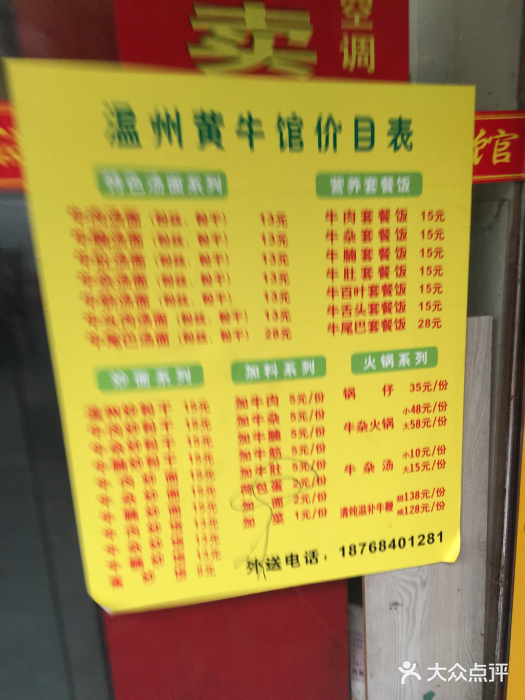 温州黄牛馆菜单图片