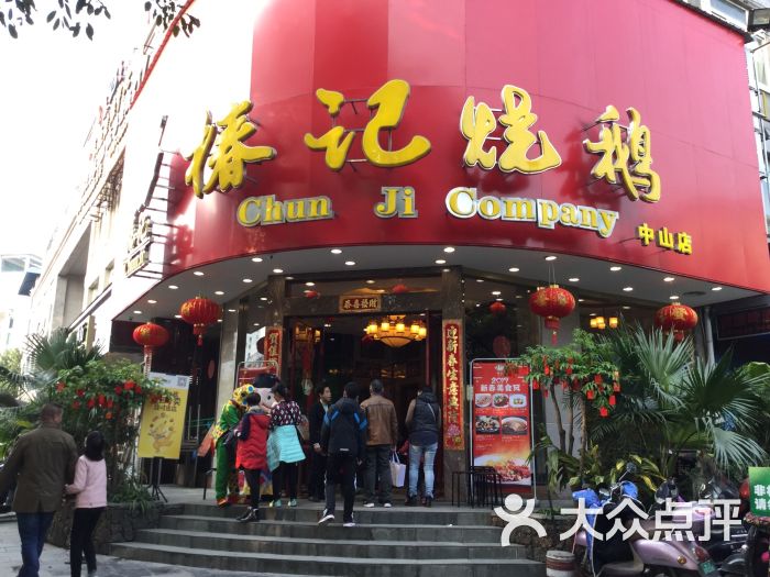 椿记烧鹅(中山店)--环境图片-桂林美食-大众点评网