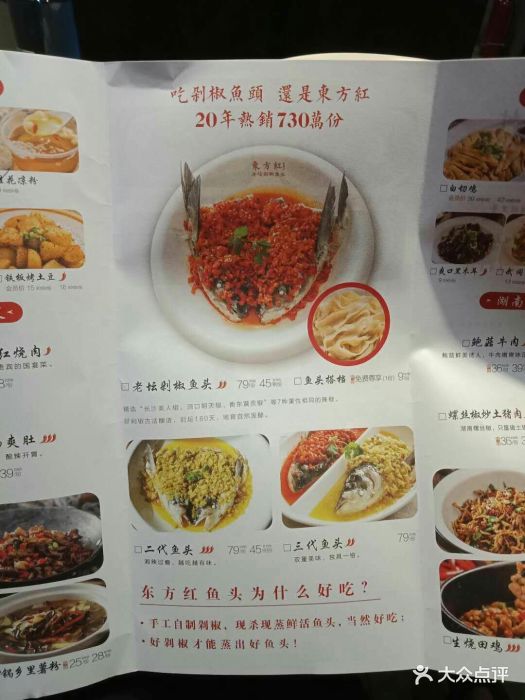 东方红·老坛剁椒鱼头(苏宁广场店-价目表-菜单图片-福州美食-大众