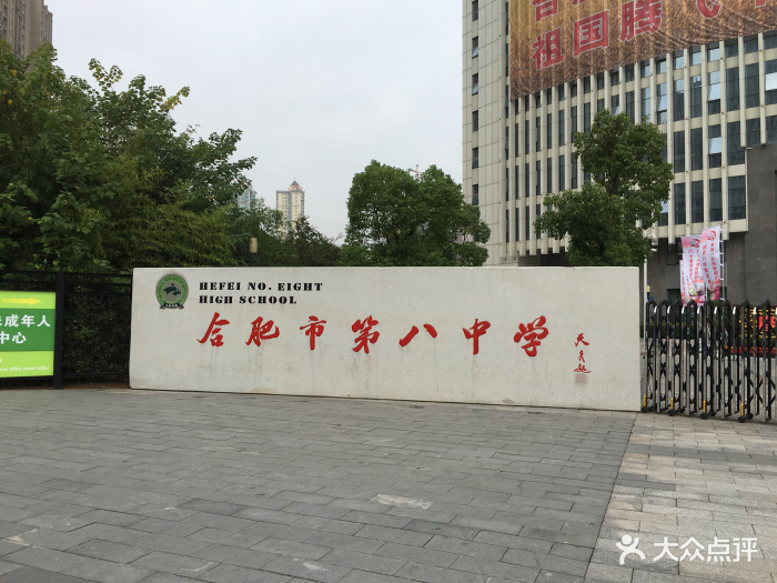合肥八中图片