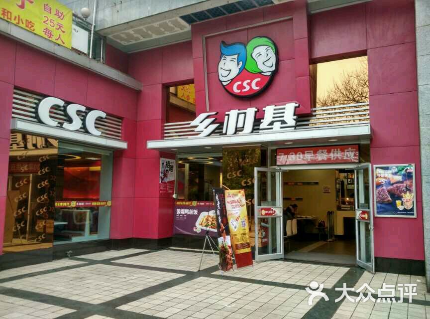 乡村基(文化宫店)的点评