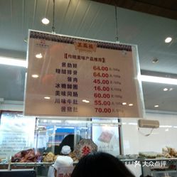 三凤桥肉庄(中山路总店)  位于中山路的三凤桥肉庄,百年老字号熟食