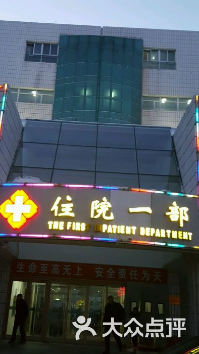 龙南医院-图片-大庆医疗健康-大众点评网