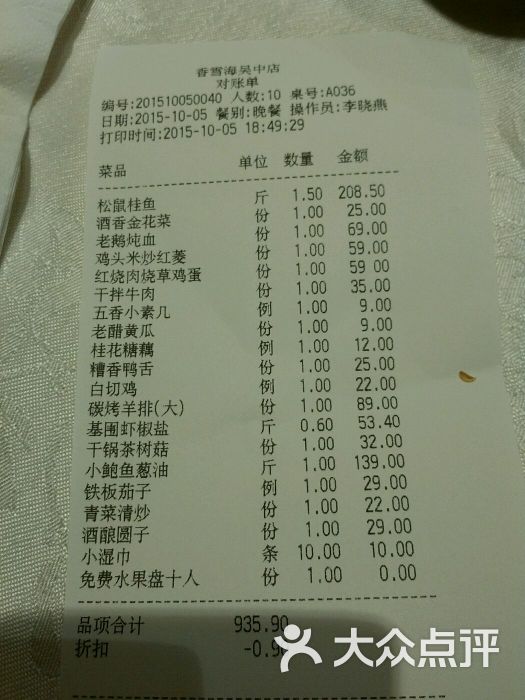 香雪海饭店中餐厅(吴中店)-爱吃xixi的相册-苏州美食