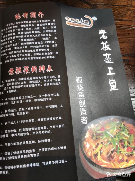 老板恋上鱼(ccpark店-价目表-菜单图片-济南美食-大众点评网