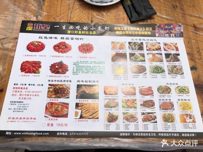 虾皇(总店)--价目表-菜单图片-潜江美食-大众点评网