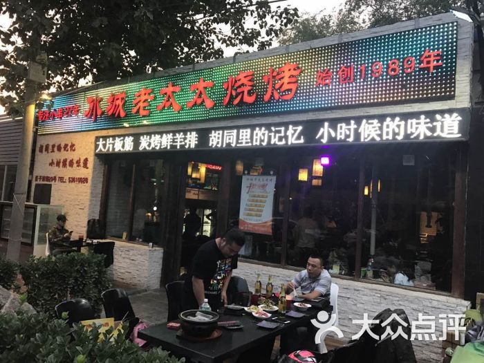 冰城老太太烧烤(百子湾店)图片 - 第4张